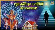 Shukra Gochar 2025