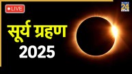 Surya Grahan Live Updates