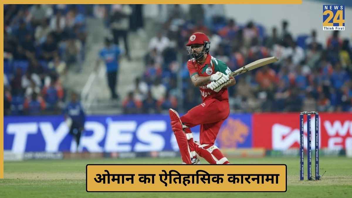 IND vs Oman: ओमान ने कर दिखाया बड़ा कमाल, T20I में पहली बार किया यह कारनामा