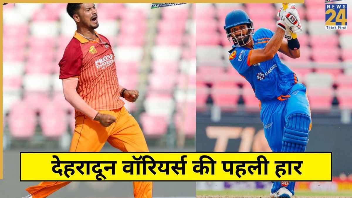UPL 2025: रोमांचक मुकाबले में देहरादून वॉरियर्स की हार, ये गलती पड़ी टीम पर भारी