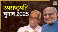 Vice President Election 2025 | CP Radhakrishnan | Sudarshan Reddy