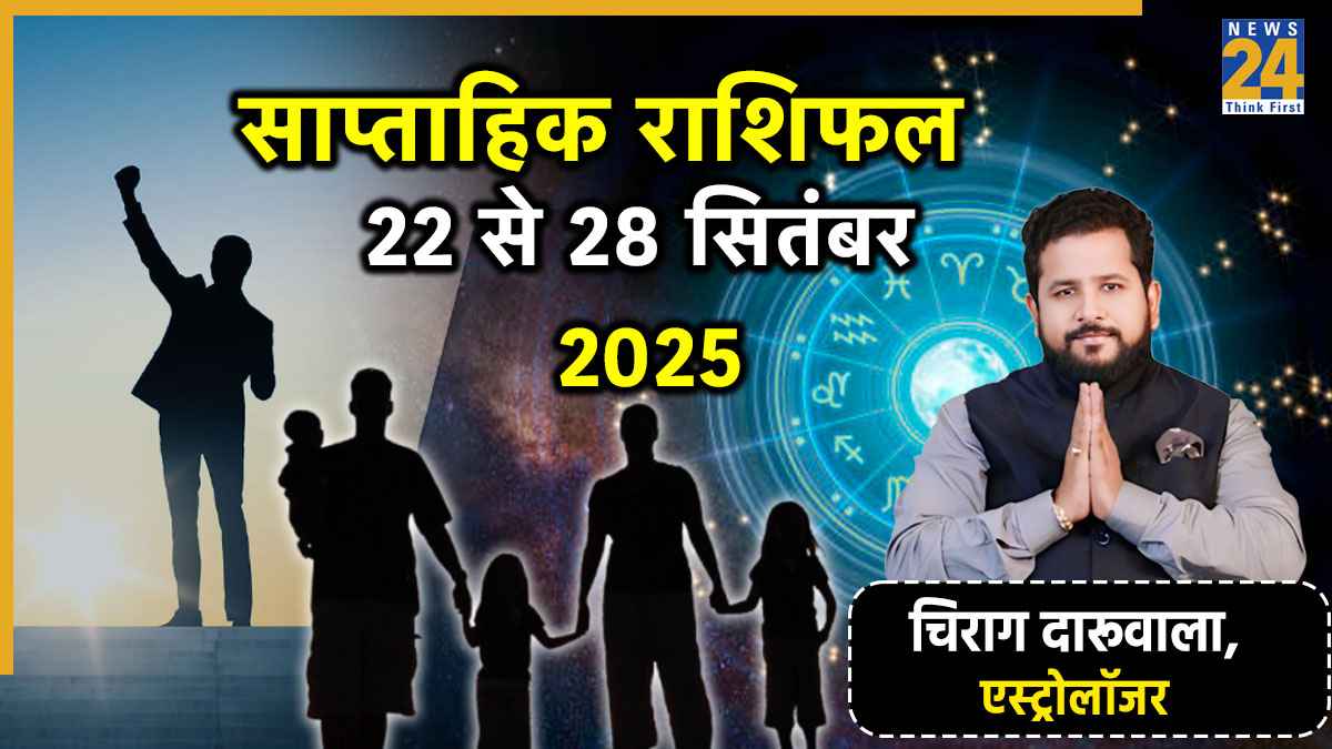 Weekly Horoscope: इस हफ्ते खुशियों से भरा रहेगा इन 7 राशियों का घर, पढ़ें साप्ताहिक राशिफल