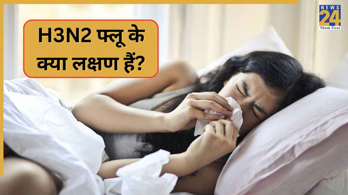 H3N2 Flu Symptoms: दिल्ली में तेजी से फैल रहा H3N2 Virus, शरीर पर दिखते हैं ये 10 लक्षण