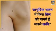 Lucky moles samudrik shastra