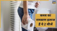 Constipation Home Remedies