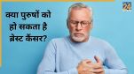 Male Breast Cancer