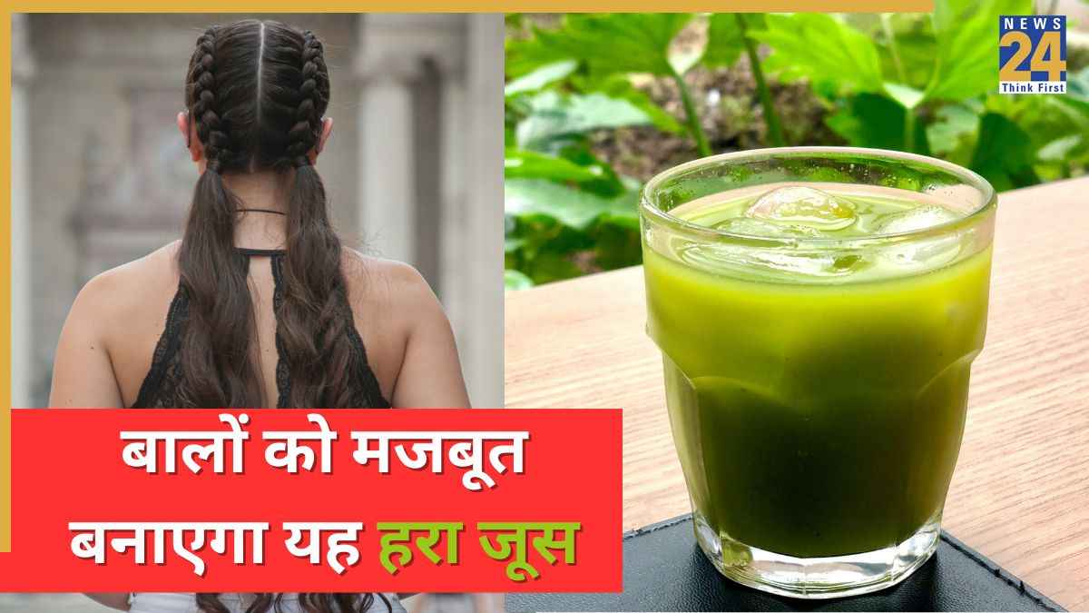 बालों को मजबूत बना देगा यह घर पर बना हरा जूस, डर्मेटोलॉजिस्ट ने कहा हेयर खूबसूरत हो जाएंगे आपके