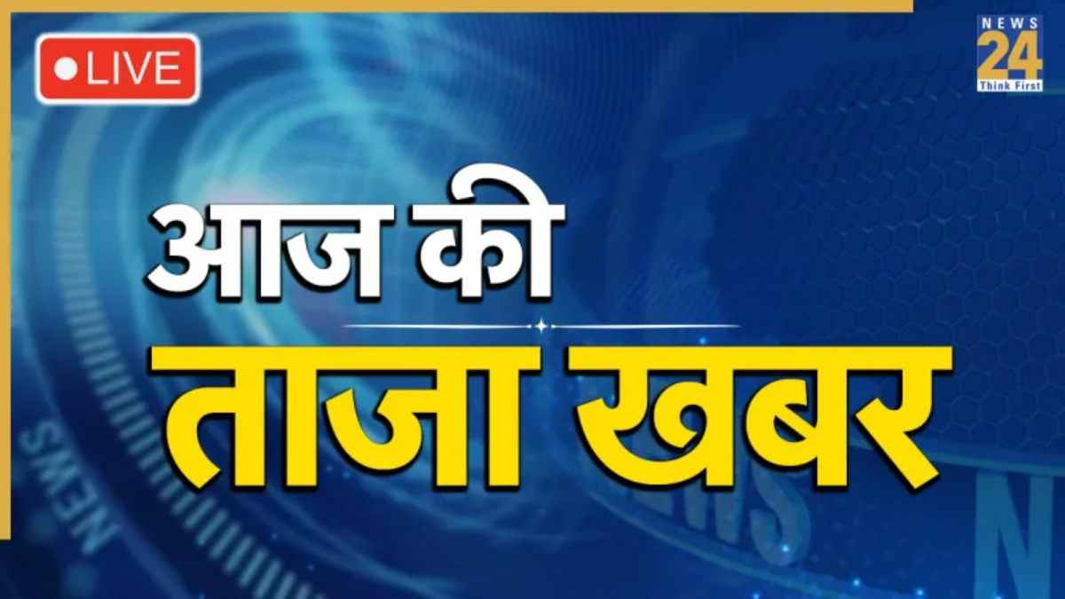 aaj ki taja khabar
