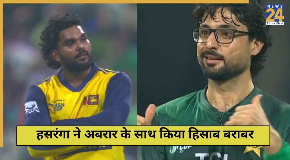 PAK vs SL: वानिंदु हसरंगा ने निकाली अबरार अहमद की हेकड़ी, सेलिब्रेशन देखते रह गए पाकिस्तानी