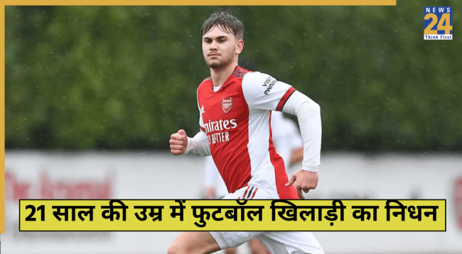 Billy Vigar Passed Away Age 21