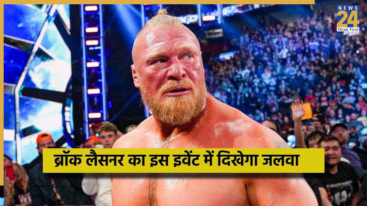 Brock Lesnar के फैंस के लिए खुशखबरी, WWE के सबसे बड़े इवेंट में तबाही मचाने को हुए तैयार, कंपनी ने किया खुलासा