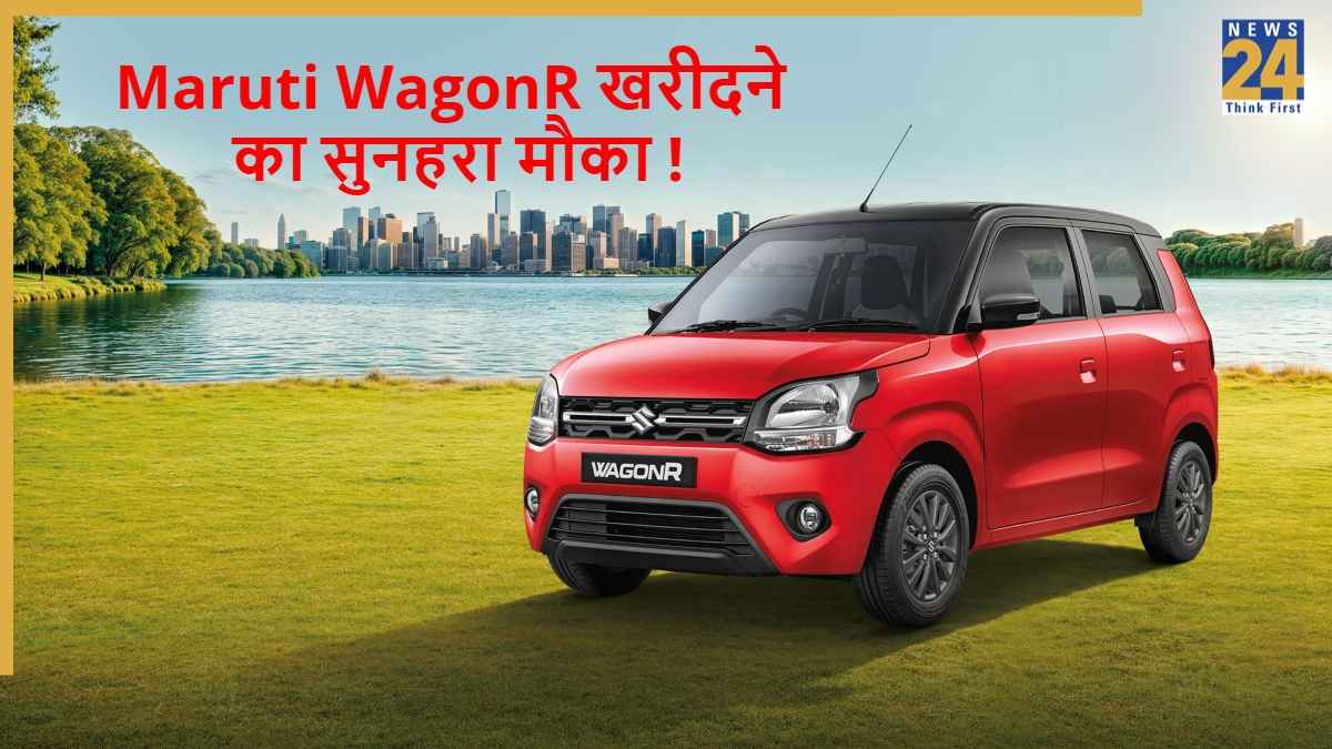64,000 तक की बचत का मौका, सस्ती हुई Maruti WagonR, यहां देखें हर वेरिएंट का डिस्काउंट