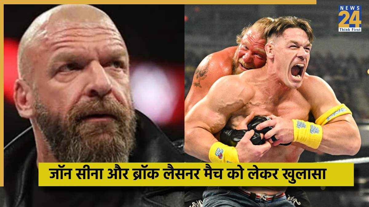 WWE में Triple H ने John Cena को अंतिम समय में दिया 'धोखा', Brock Lesnar के खिलाफ मैच में अचानक बदल डाला खेल