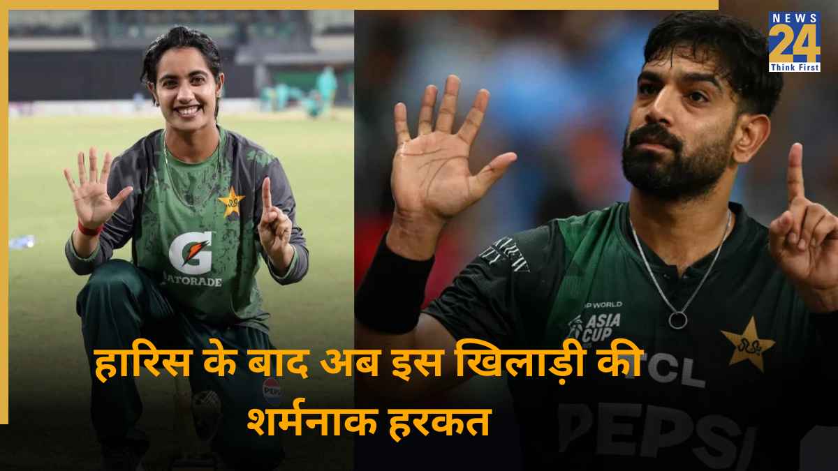 हारिस रऊफ के बाद अब इस पाकिस्तानी खिलाड़ी ने की शर्मनाक हरकत, वायरल तस्वीर से मची हलचल