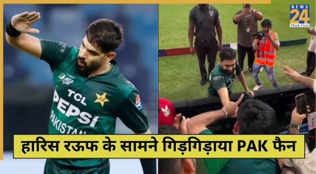 Haris Rauf Fan Video