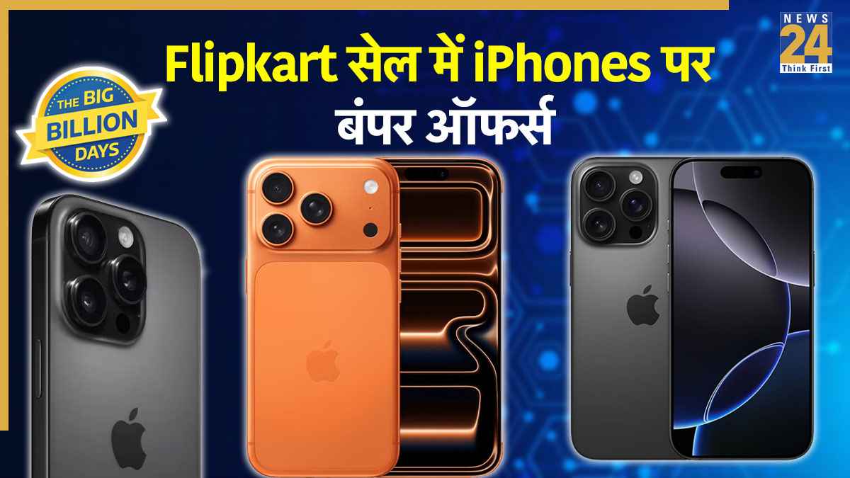 32,000 में मिलेगा iPhone 16! Flipkart Big Billion Days में कौन सा मॉडल खरीदना रहेगा सही? iPhone 16 Pro या iPhone 17
