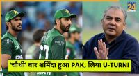 Pakistan's U Turn