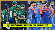 Former Pakistani Captain Sad Pak Team State