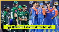 Former Pakistani Captain Sad Pak Team State