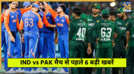 Big Updates Before IND vs PAK