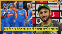 PAK Captain Blames Pitch Loss INdia