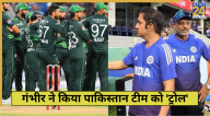 Gautam Gambhir Trolls PAK Team