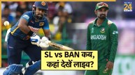 SL vs BAN Asia Cup 2025