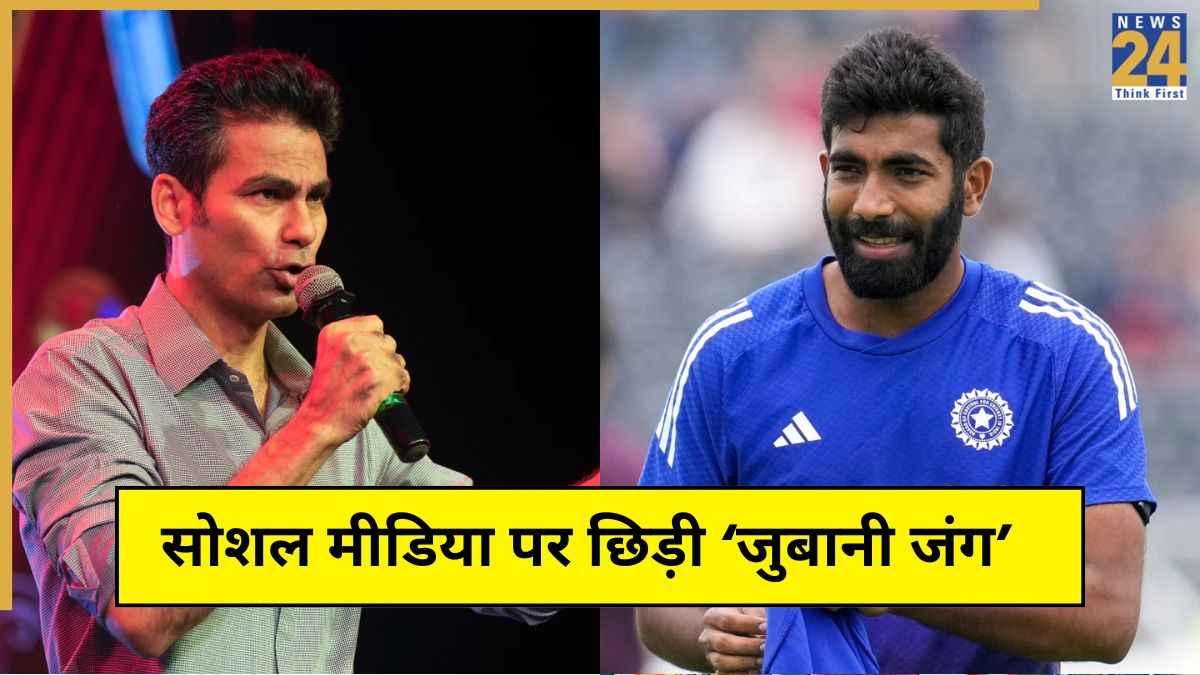 जसप्रीत बुमराह की गुस्से वाली पोस्ट पर मोहम्मद कैफ ने दिया जवाब, सोशल मीडिया पर छिड़ी 'वर्ड वार'
