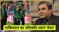 Pakistan Boycott Plan Failed