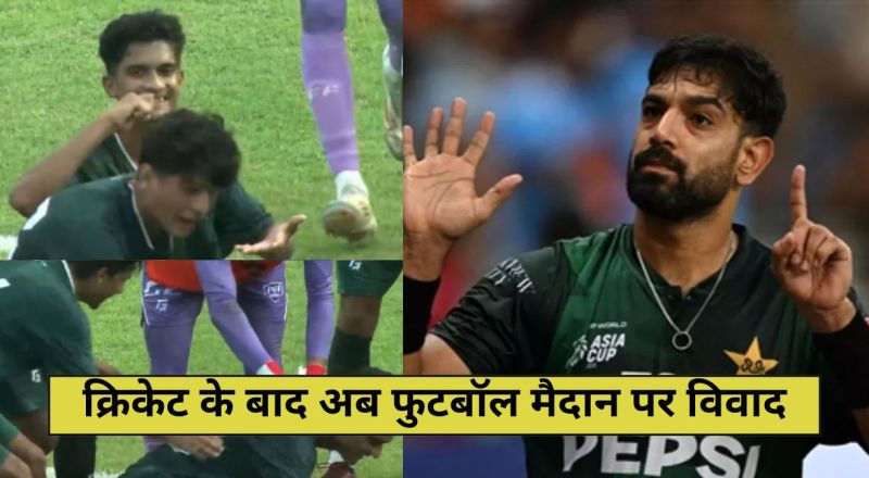 pakistani footballer tea celebration