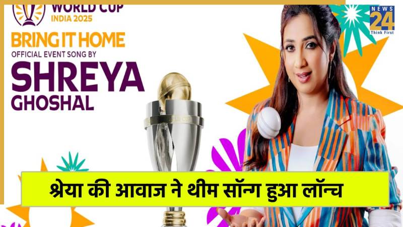 Women's World Cup 2025 Official song Bring it Home unveiled