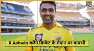 R Ashwin Likely Plan BBL ILT20