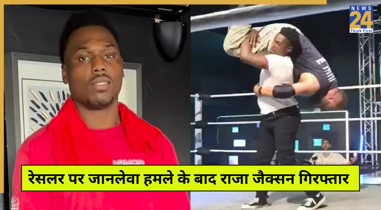Jack Rajala रेसलर पर बरसाए दो दर्जन मुक्के, अब राजा जैक्सन हुए गिरफ्तार, जानिए क्या ...