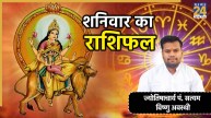 Aaj Ka Rashifal