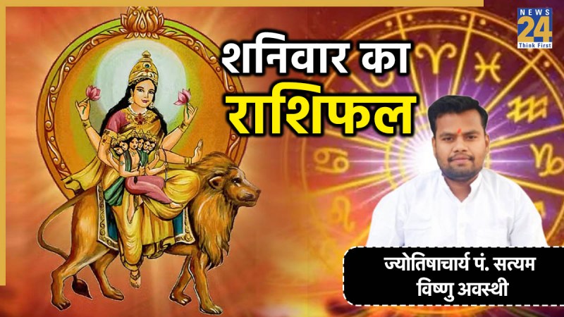 Aaj Ka Rashifal