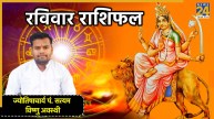 Aaj Ka Rashifal 28 September 2025