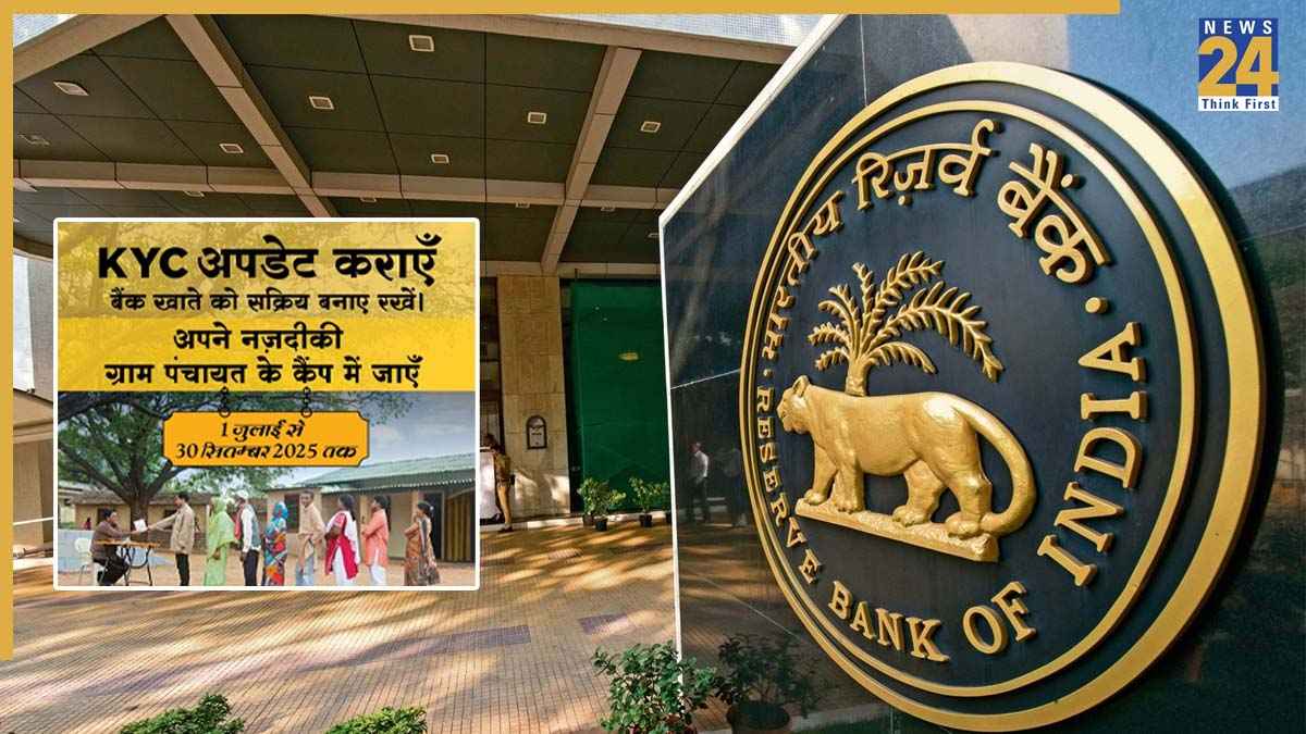 RBI New Rule: बैंक में खाता है तो जरूर करें ये काम, वरना होगा बंद, इसी महीने है आखिरी तारीख