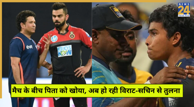 Dunith Wellalage Lost his Father Now Being Compared to Sachin Virat