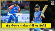 sanju samson-ms dhoni