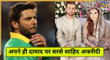 Shahid Afridi Criticized Son in Law
