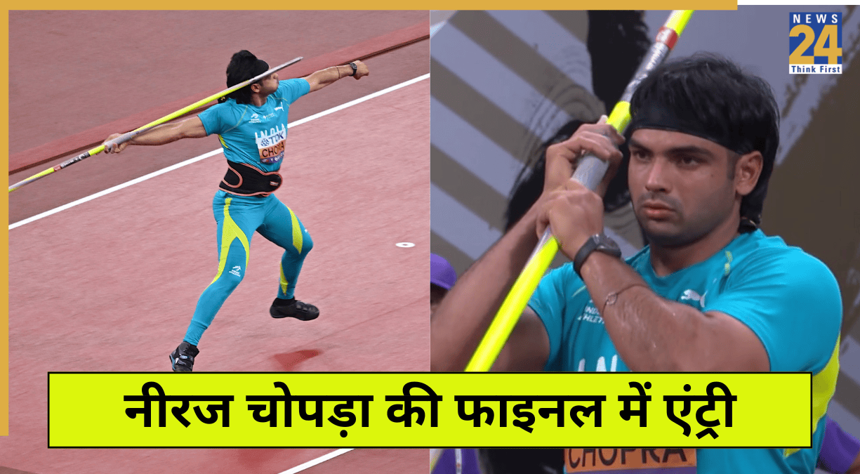 World Athletics Championship 2025: टोक्यो में नीरज चोपड़ा का जलवा बरकरार, पहले ही थ्रो से फाइनल में मारी एंट्री