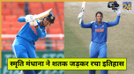 Smriti Mandhana Hits Century