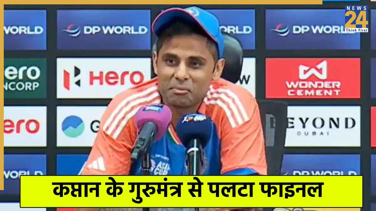 suryakumar yadav press conference