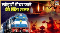 Special trains