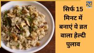 Vrat Pulao