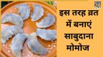 sabudana momos