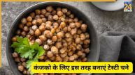 Kala chana recipe
