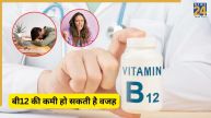 क्या आप भी बी12 की कमी से परेशान हैं? Image Source Freepik