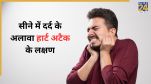 Heart Attack Symptoms