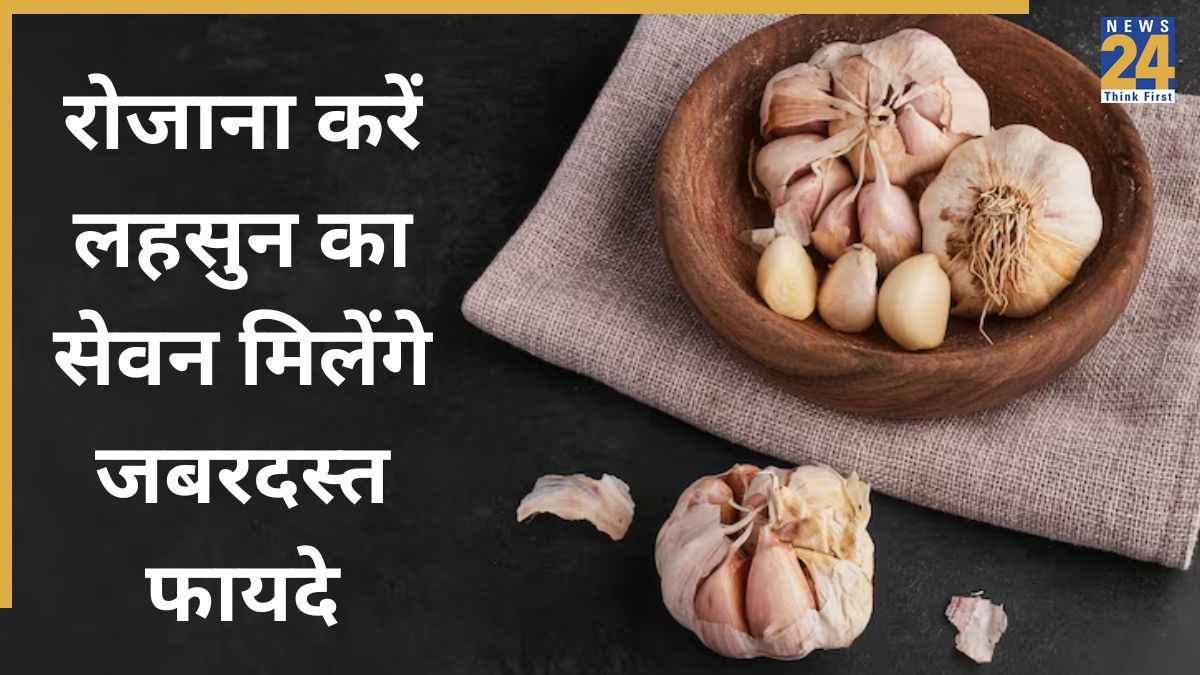 रोजाना करें कच्चे लहसुन का सेवन, डॉक्टर ने कहा Bp से लेकर Sugar तक के लिए है वरदान